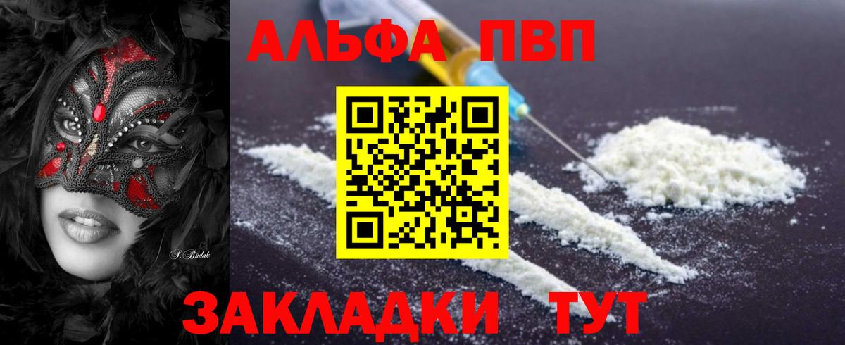 Alpha PVP мука Прокопьевск