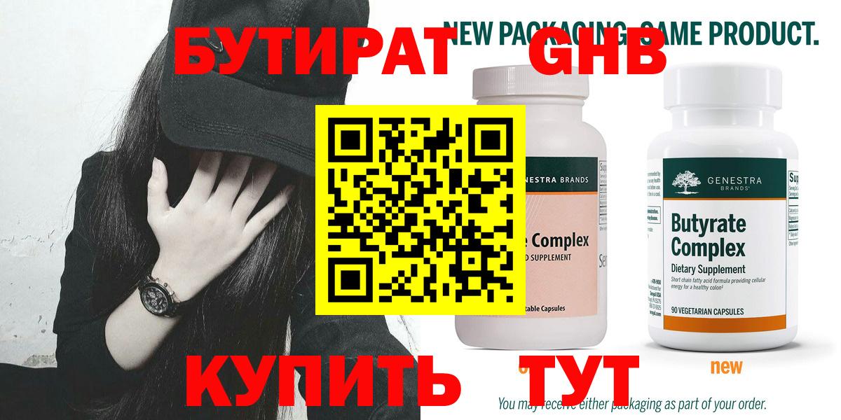 Прокопьевск  БУТИРАТ оксибутират  Вход с VPN 