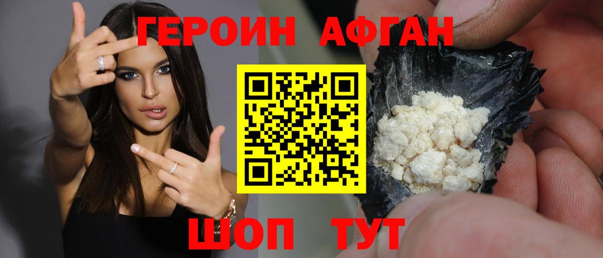 ГЕРОИН Афган  Героин  Прокопьевск  Вход с VPN 
