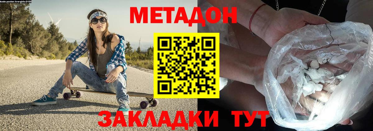 Прокопьевск  Метадон кристалл  Вход с VPN  Метадон мёд 